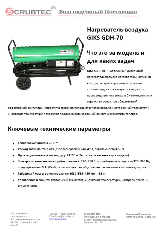 Обложка презентации Soteco GS 3/78 CYC